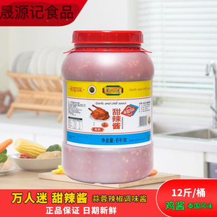 万人迷鸡酱6kg泰式蒜蓉辣椒调味酱大桶商用甜辣酱卷饼炸鸡蘸酱料