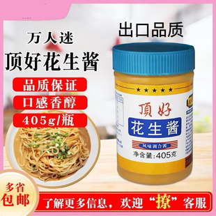 万人迷顶好花生酱405g麻辣烫蘸料火锅调料酱拌面芝麻花生酱凉皮