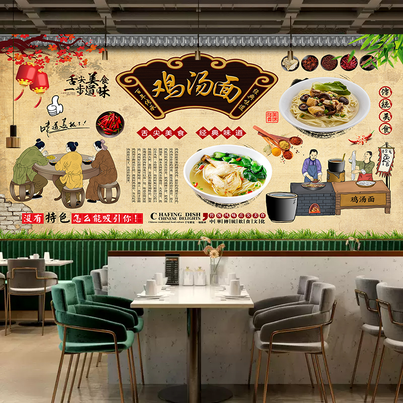 复古怀旧鸡汤面馆店铺海报壁布壁画饭店餐饮土鸡汤面装饰背景墙纸图片