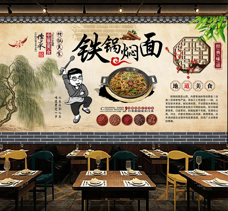 铁锅焖面饮食文化壁纸个性创意山西面食店装饰墙壁画餐馆面馆墙纸