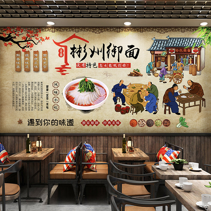 面馆墙纸陕西彬州御面装修小吃装饰壁纸3d复古餐厅背景墙定制壁画
