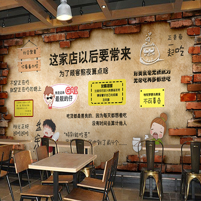 个性立体砖墙搞笑表情包壁纸餐厅饭店墙纸甜品纸奶茶店面包店墙布