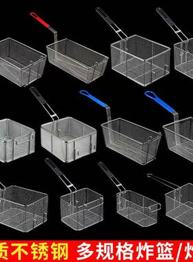 81不锈钢炸筛炸篮薯条炸框电炸炉炸筛网油炸锅方形滤油网工具商用