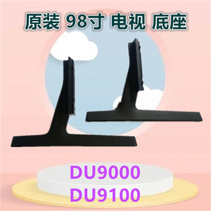 适用于三星UA98DU9000/9100JXXZ UA98DU9000XXZW电视底座支架桌架