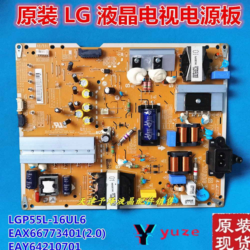 LG 55UH6500-CB电源板EAX66773401(2.0) LGP55L-16UL6 EAY6421070 电子元器件市场 显示屏/LCD液晶屏/LED屏/TFT屏 原图主图