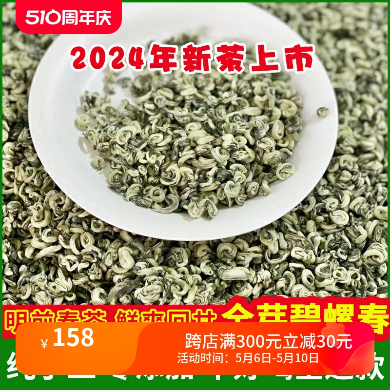 新茶2024年明前单芽碧螺春玉螺云南特级碧螺春绿茶浓香型散装茶叶