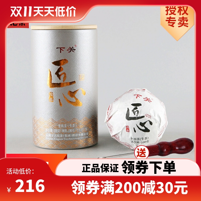 下关沱茶2021年下关匠心沱茶生茶 云南普洱茶叶300g/筒新品现货