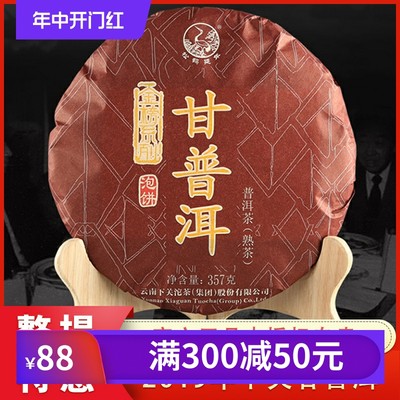 云南特产普洱茶熟茶2019年357克