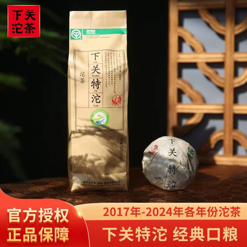下关沱茶云南普洱生茶叶下关特沱500g经典标杆口粮便装特级沱茶