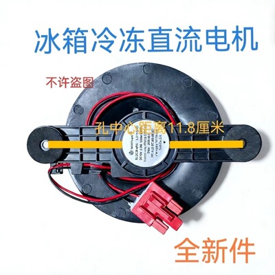 适用于创维 冰箱 BCD-178/186/WY/CC185W 风机 HTG11030S12L