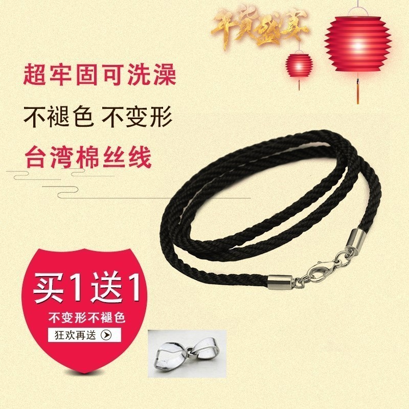 年终 买1送1 牢固龙虾扣 可洗澡 台湾棉丝线吊坠项链挂绳男女精美