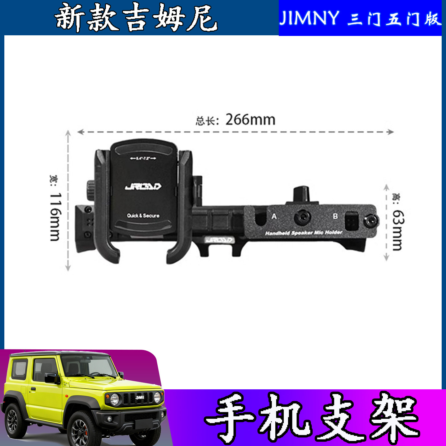 吉姆尼仪表台导航对讲机手机支架