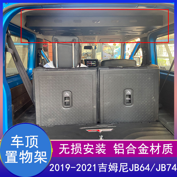 吉姆尼JIMNY改装后备箱置物架