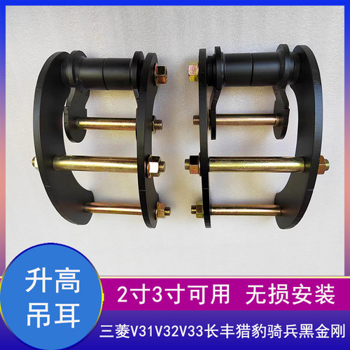 三菱猎豹黑金刚后钢板吊耳2寸3寸