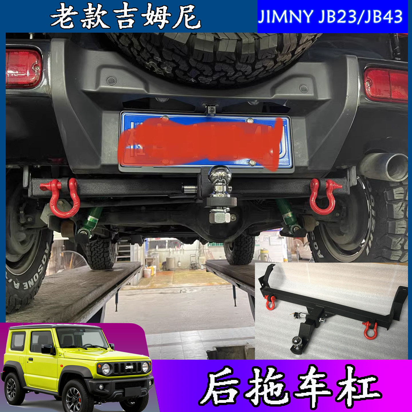 吉姆尼JIMNY后杠短杠后拖车杠