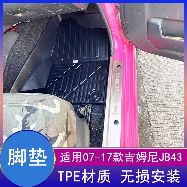 吉姆尼脚垫大包围后备箱垫地毯