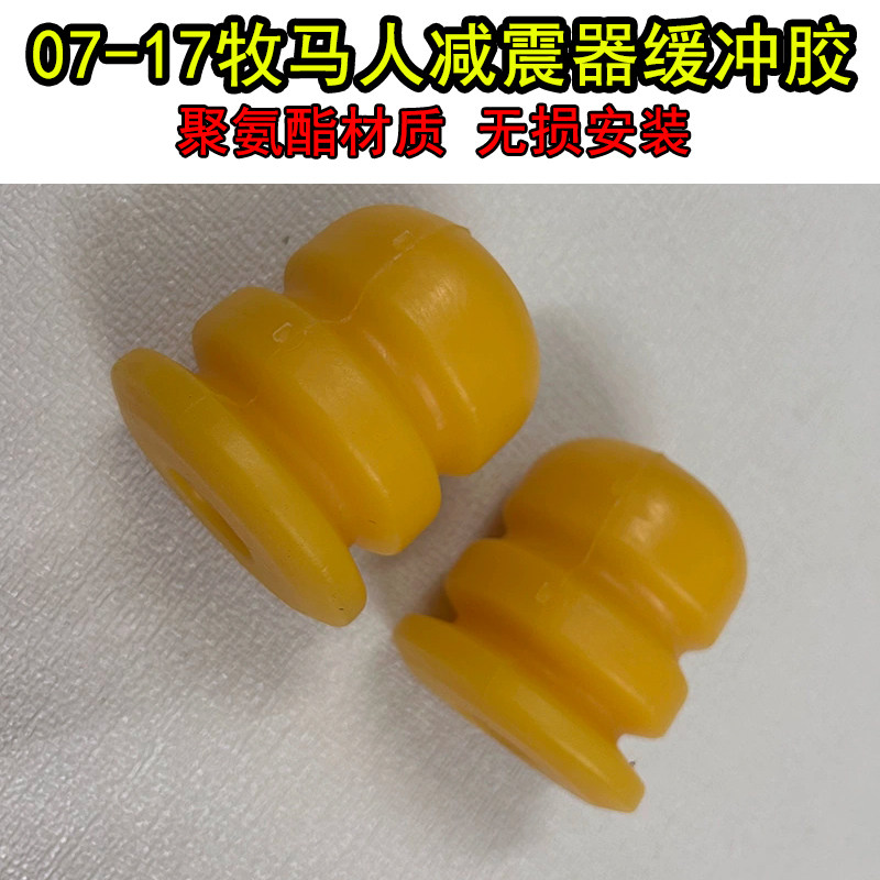 款牧马人减震器缓冲胶避震器胶墩