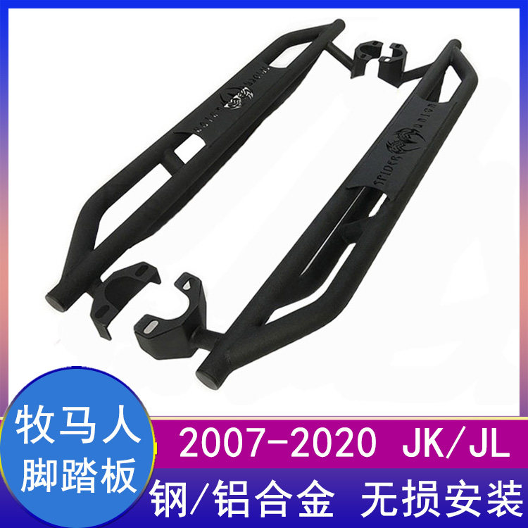 2007-2020牧马人JL脚踏板侧杠JK防撞侧护杠保险杠侧踏杠改装配件