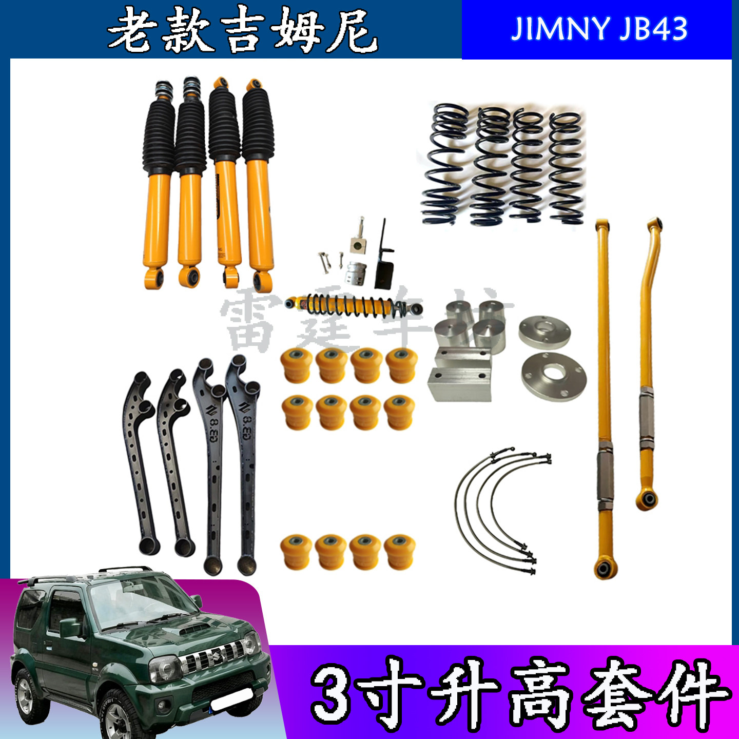 吉姆尼jimny减震弹簧升高2寸套件