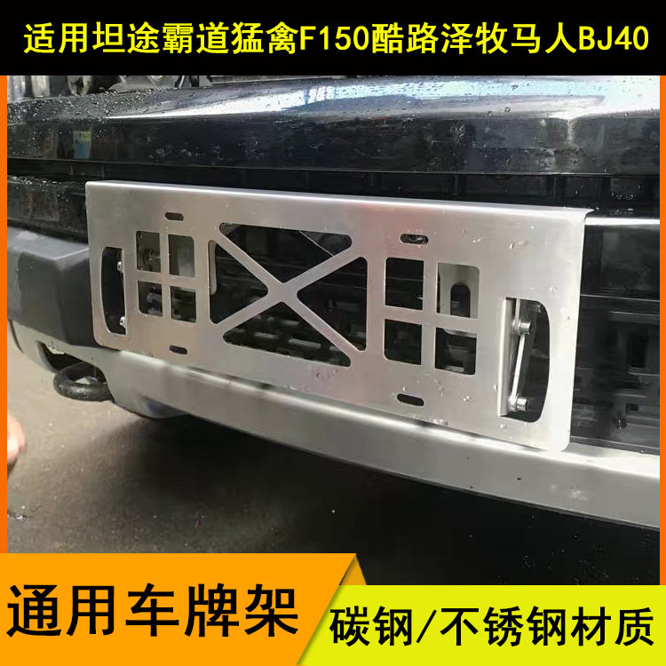 猛禽F150坦途公羊牌照架牌照托绞盘平移车牌架托美规车牌转换底座