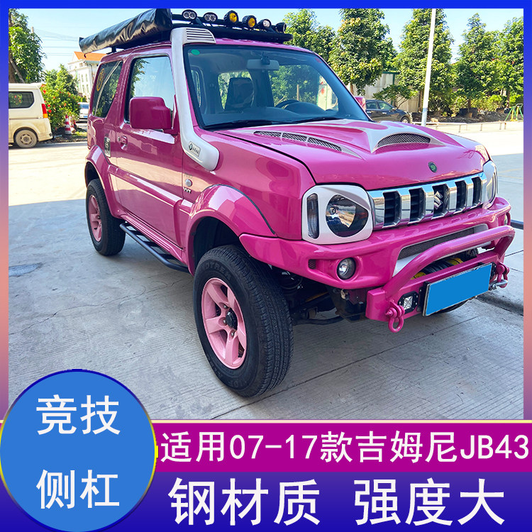 07-17吉姆尼jimny改装竞技侧杠侧面保险杠可用猴爬杆防撞杠保护杠
