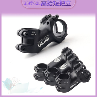 28.6前叉增高器 8070L60L山地自行车把立管龙头 铝合 31.8 35度