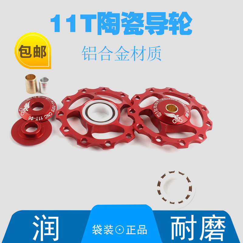 山地公路自行车后拨导轮 高润度陶瓷轴芯 11T导轮无孔实心 轴承轮在类目 自行车/骑行装备/零配件, 自行车零/配件, 变速器/保护器中 - 来自Buy2taobao.com提供专业的淘宝代购服务