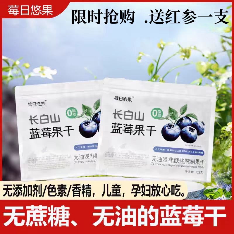 长白山蓝莓干东北特产无添加糖独立小包装蓝莓果干脯孕妇儿童零食