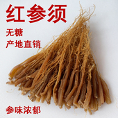 长白山红参须500g散装 无糖参须吉林省特产人参须特级煲汤养生营养