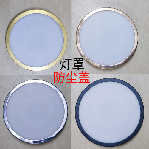 灯罩防尘盖子灯口防虫片配件大全