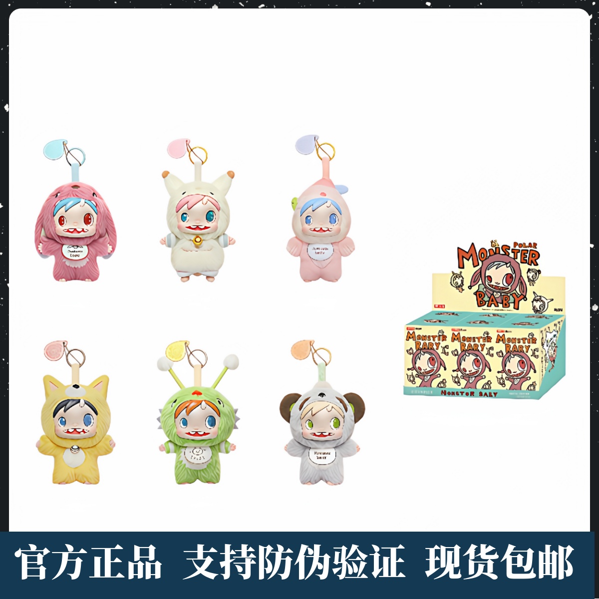 POLAR-MonsterBaby怪物收藏系列