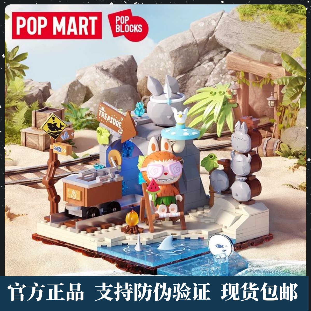 泡泡玛特LABUBU THE MONSTERS 森林秘密基地系列拼搭积木第二期