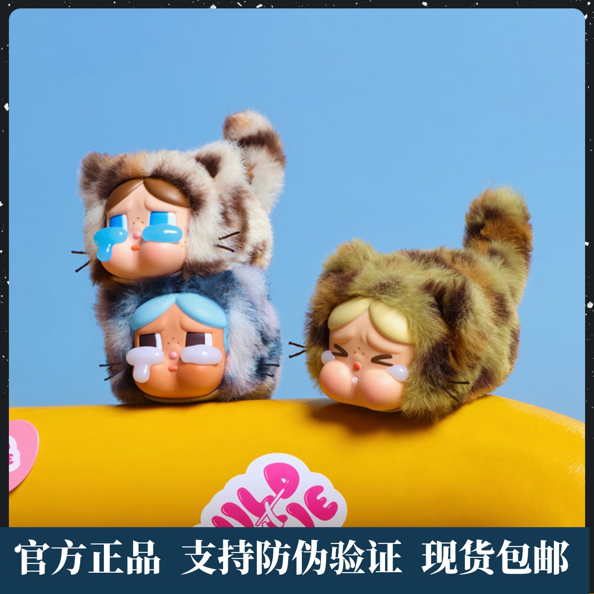 特CRYBABY豹豹猫猫系列搪胶毛绒