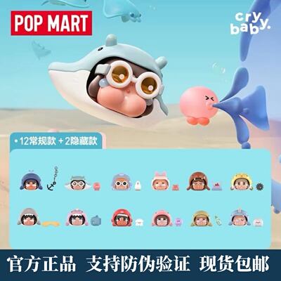 CRYBABY泪流成海系列手办盲盒