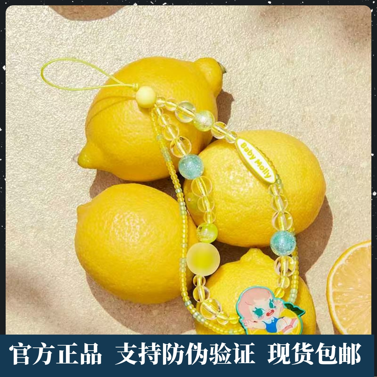 BabyMolly果色添香系列手机挂链