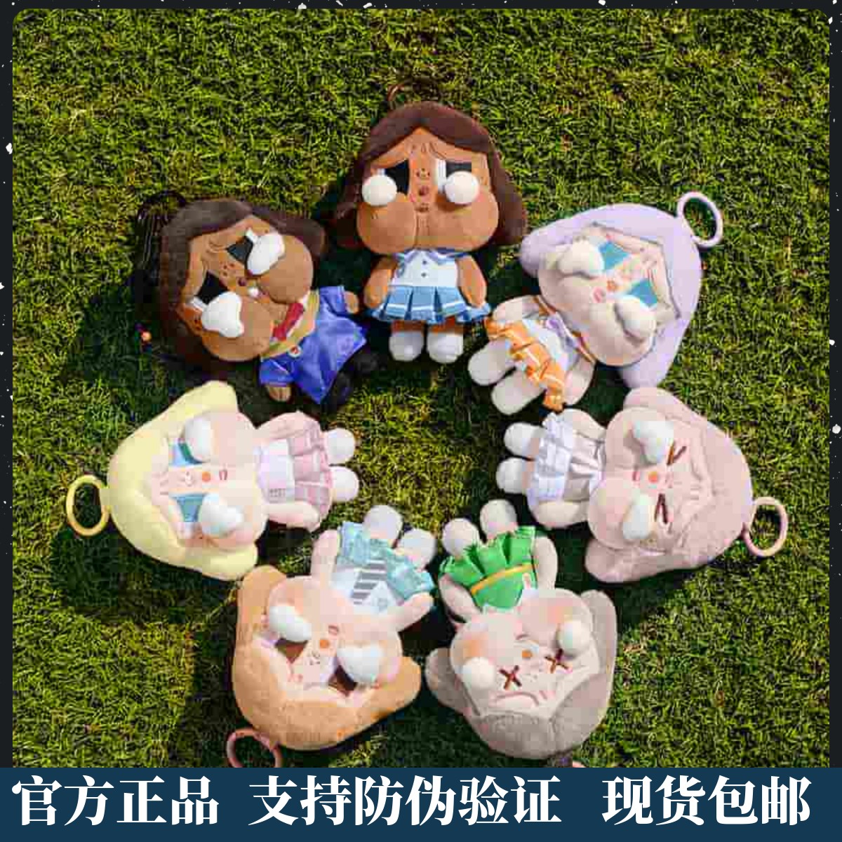 CRYBABY落日歌会系列毛绒挂件