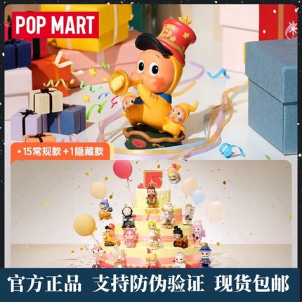 正版POPMART泡泡玛特庆祝这一刻 POP MART十五周年系列手办盲盒