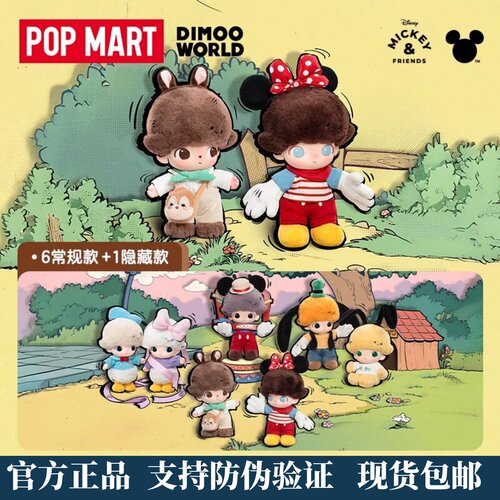 DIMOOWORLD×迪士尼系列搪胶