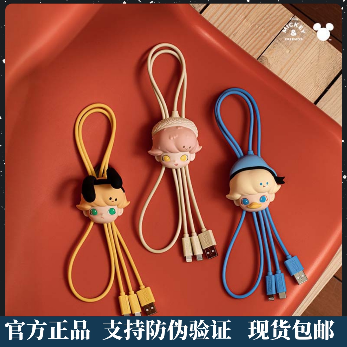 DIMOOWORLD×迪士尼系列数据线