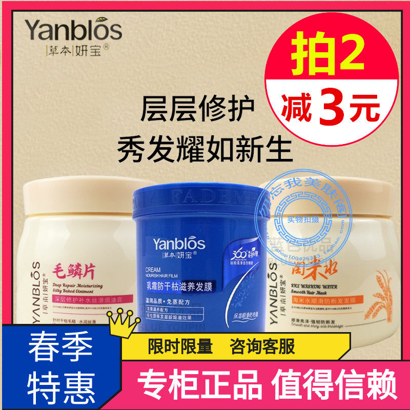 草本韩方妍宝冰海泥修防干枯发膜