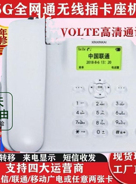 新信凯F202I三全网通电信无线座机无绳插卡办公电话支移动联通45G