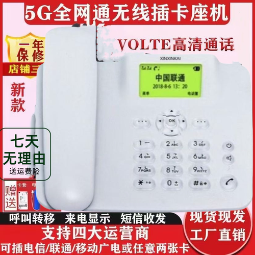 F202I三全网通电信无线座机