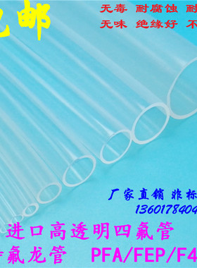进口高透明四氟管 F46/PFA/FEP管 英制特氟龙管1/16 1/8 1/4 3/16