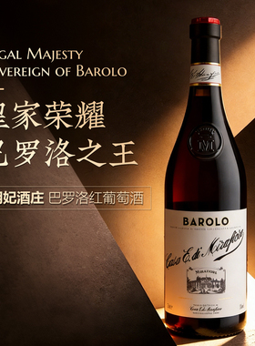 意大利明妃酒庄巴罗洛红葡萄酒750ml Mirafiore Barolo DOCG 2018
