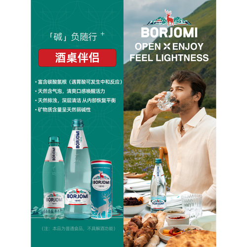 波尔若米含气天然矿泉水330ML