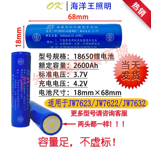 海洋王762373017302A18650锂电池