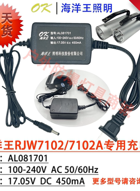 海洋王RJW7102/7102Arjw7101原装充电器