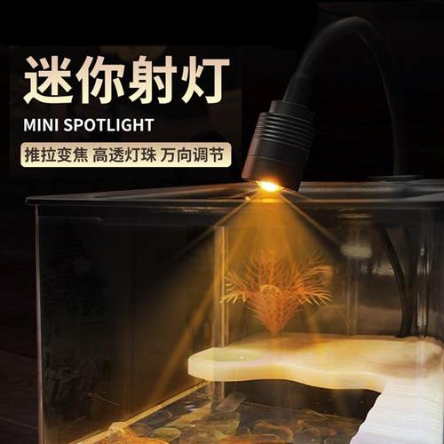 usb可调焦小射灯LED灯丁达尔效应鱼缸灯观赏灯水族箱造景灯迷你灯