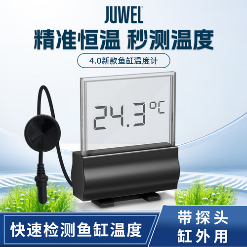 JUWEL德国黑钻鱼缸温度计