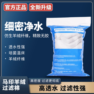 马印鱼缸过滤棉水族箱专用过滤羊绒棉耐洗高密度净化水池过滤海棉